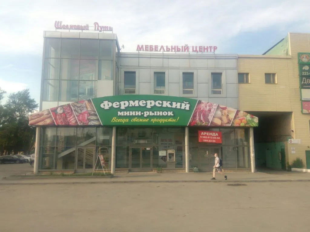 фермерский рынок в Челябинске